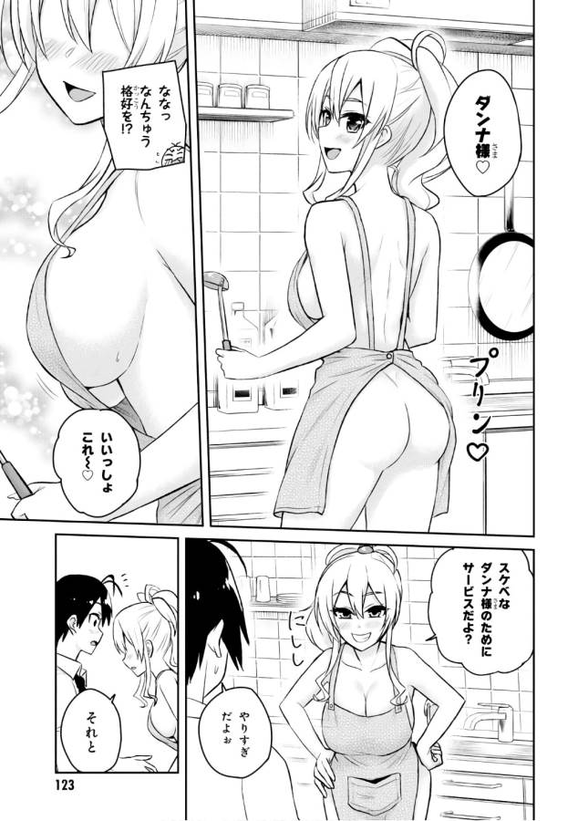 Hajimete no Gal Chap 55 - Next Chap 56