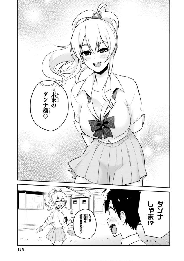 Hajimete no Gal Chap 55 - Next Chap 56