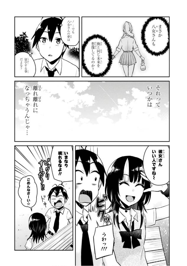 Hajimete no Gal Chap 55 - Next Chap 56