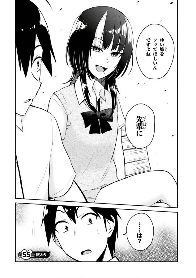 Hajimete no Gal Chap 55 - Next Chap 56