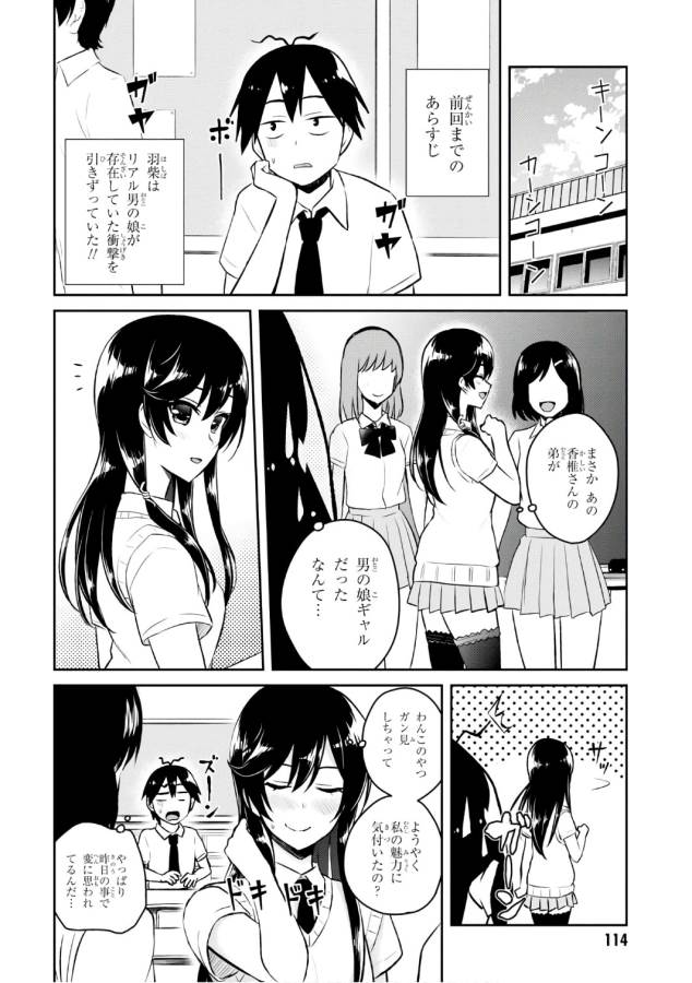 Hajimete no Gal Chap 55 - Next Chap 56