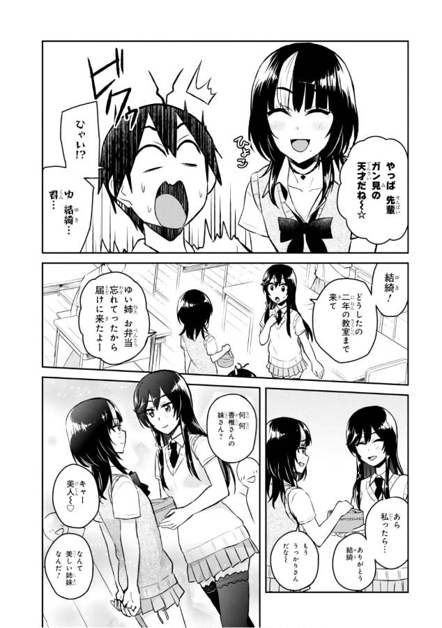 Hajimete no Gal Chap 55 - Next Chap 56