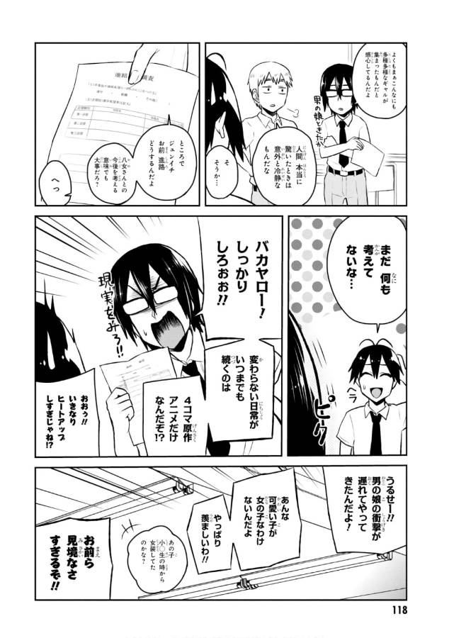 Hajimete no Gal Chap 55 - Next Chap 56