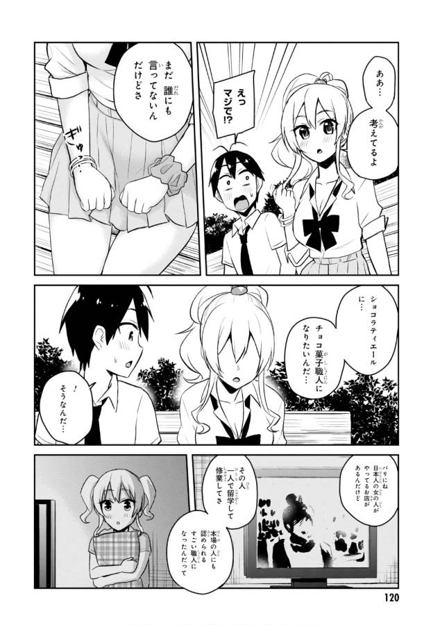 Hajimete no Gal Chap 55 - Next Chap 56