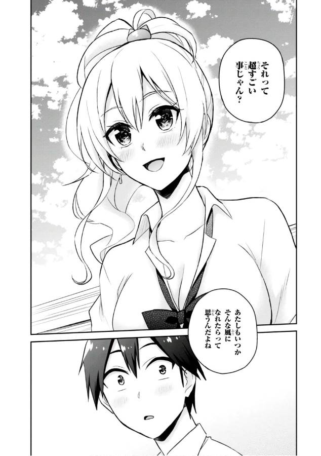 Hajimete no Gal Chap 55 - Next Chap 56