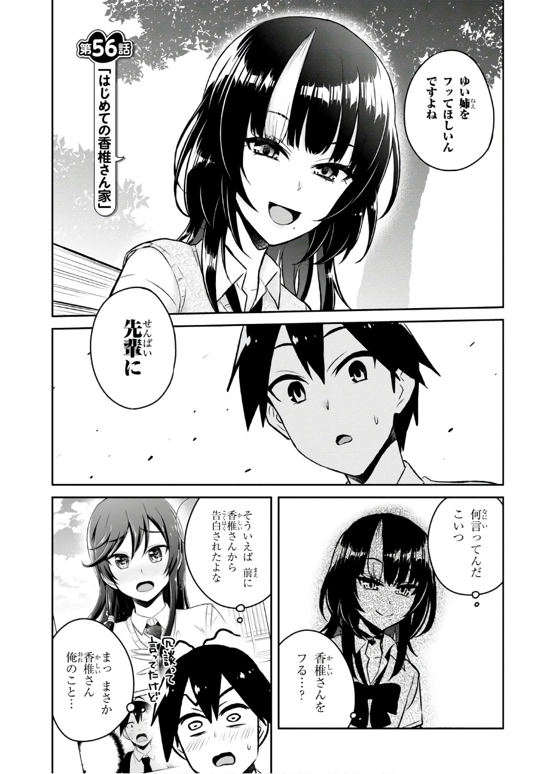 Hajimete no Gal Chap 56 - Next Chap 57