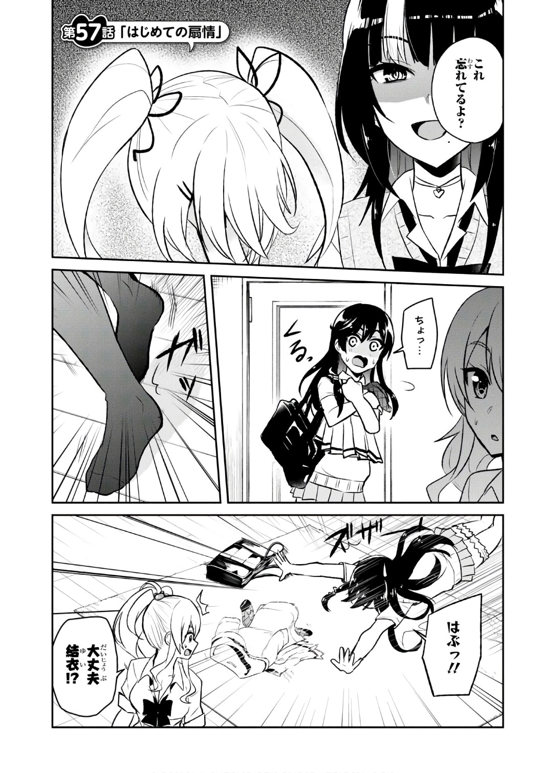 Hajimete no Gal Chap 57 - Next Chap 58