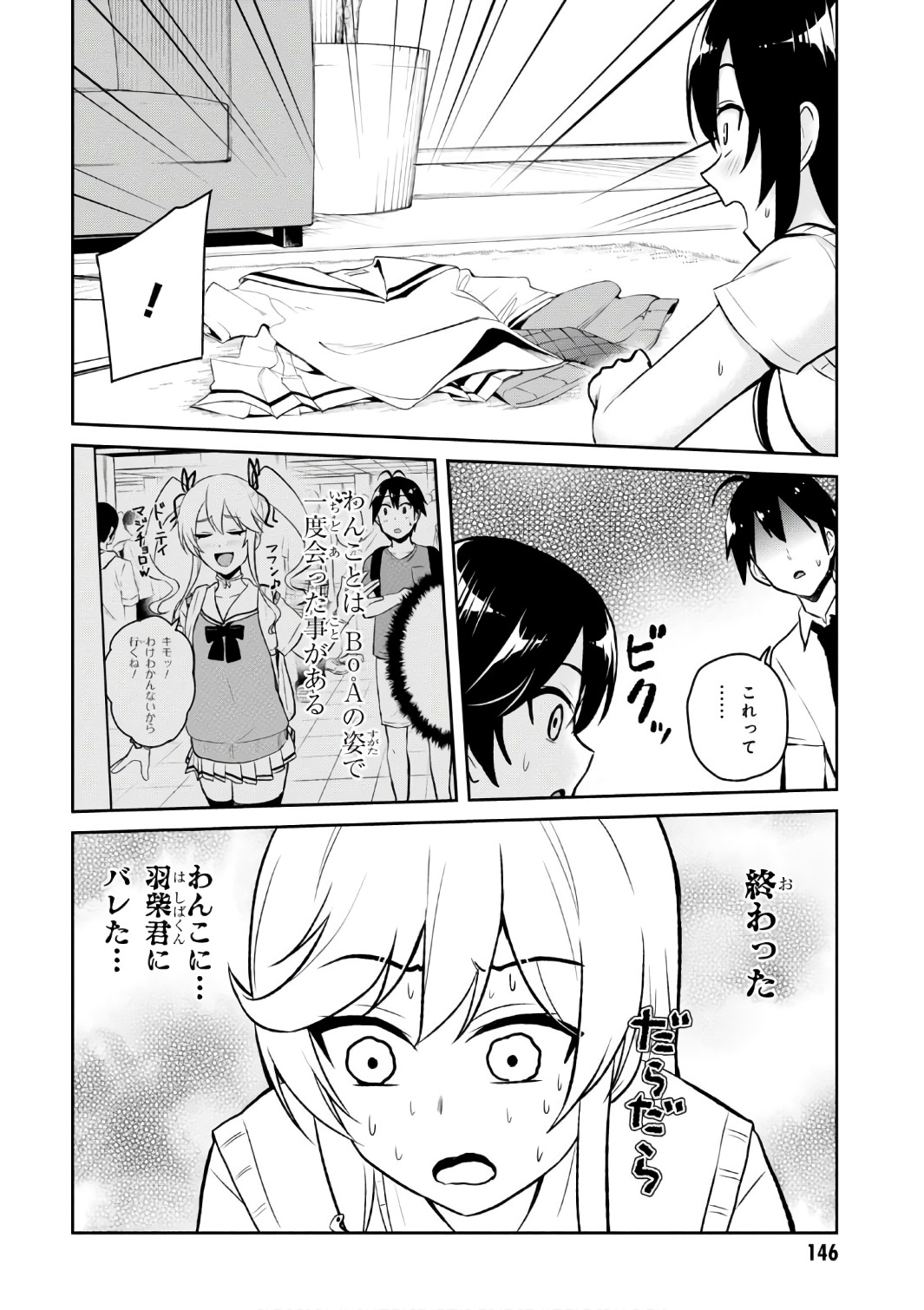 Hajimete no Gal Chap 57 - Next Chap 58