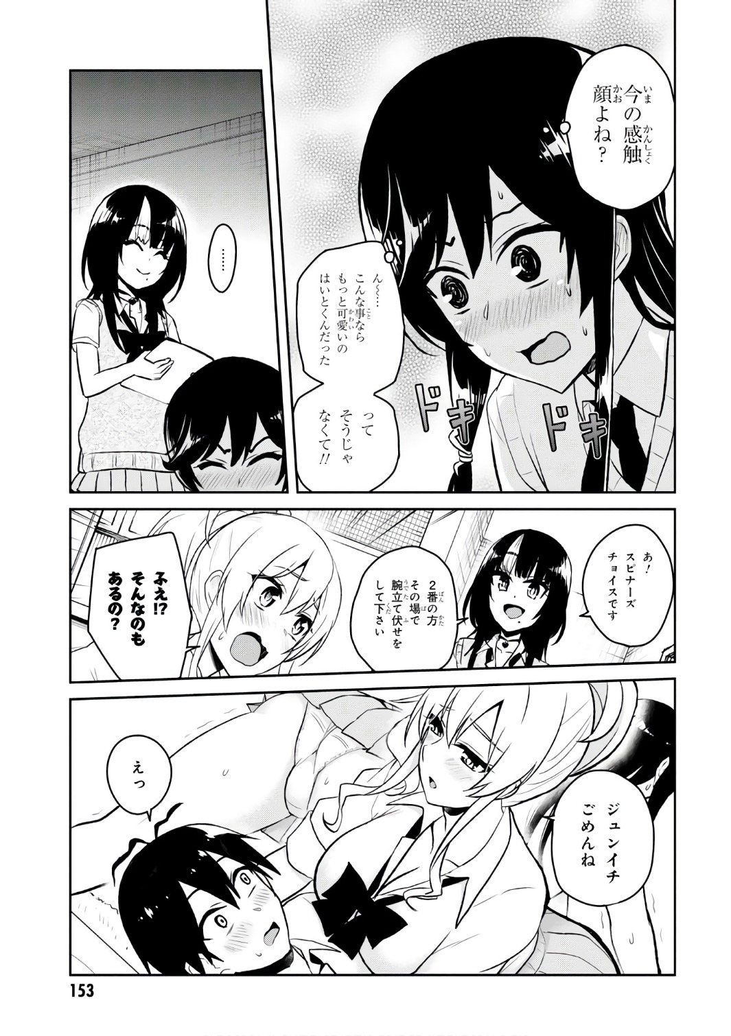 Hajimete no Gal Chap 57 - Next Chap 58