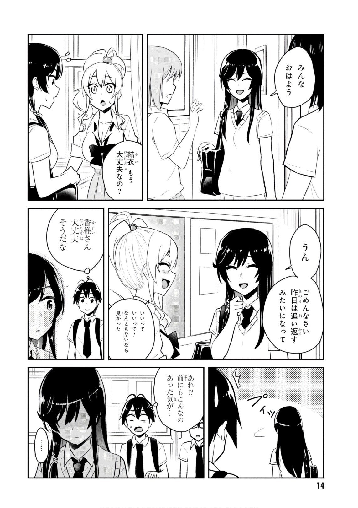 Hajimete no Gal Chap 58 - Next Chap 59