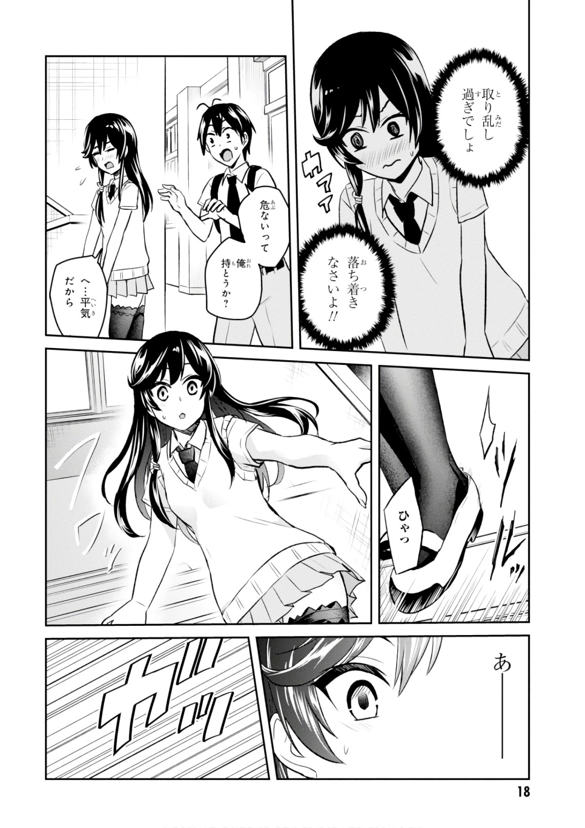 Hajimete no Gal Chap 58 - Next Chap 59