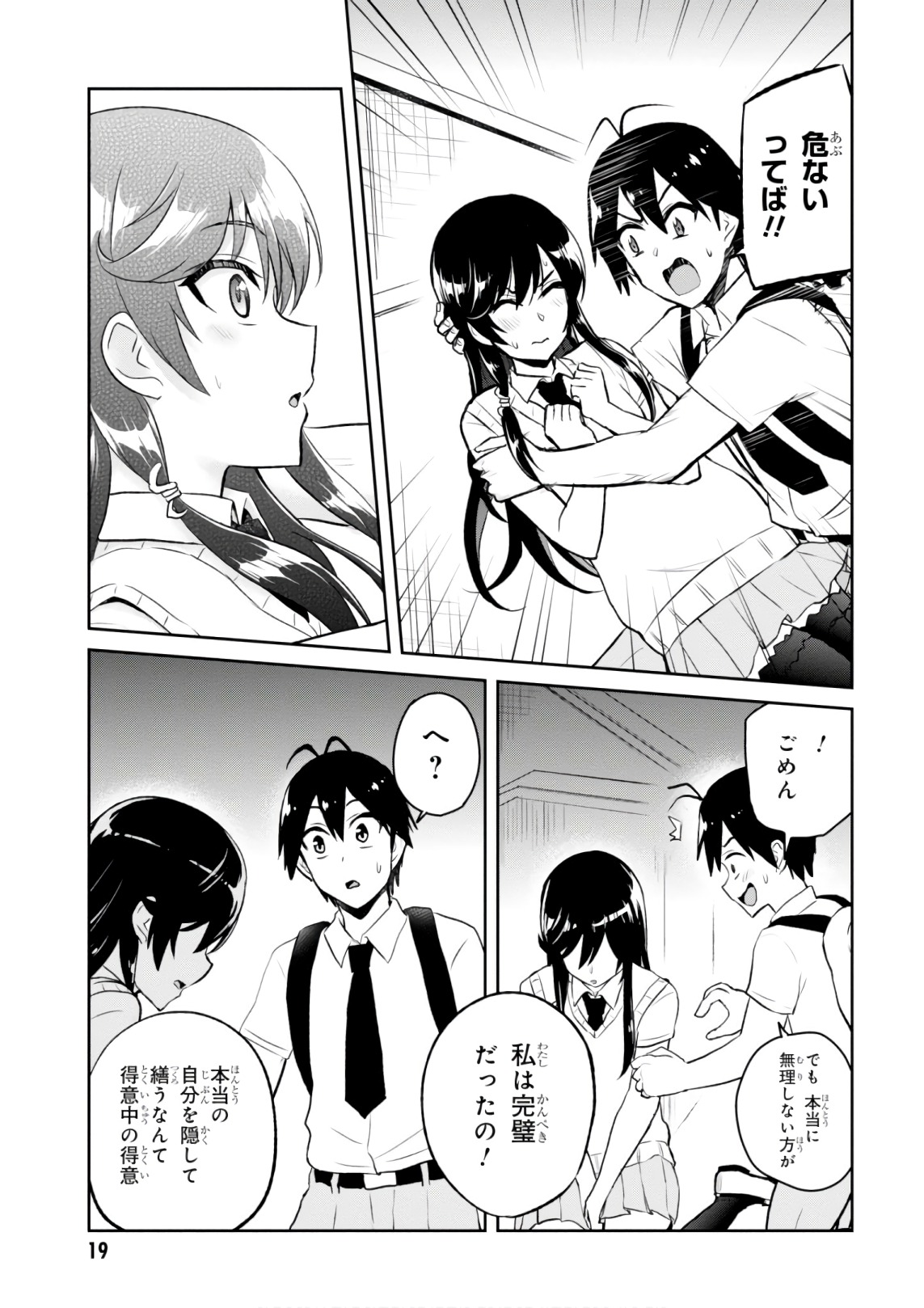 Hajimete no Gal Chap 58 - Next Chap 59