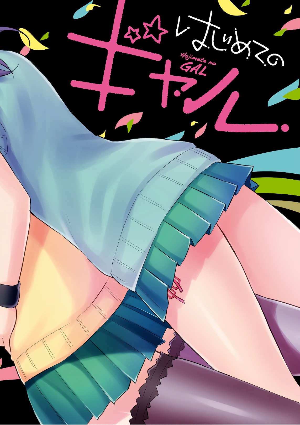 Hajimete no Gal Chap 58 - Next Chap 59