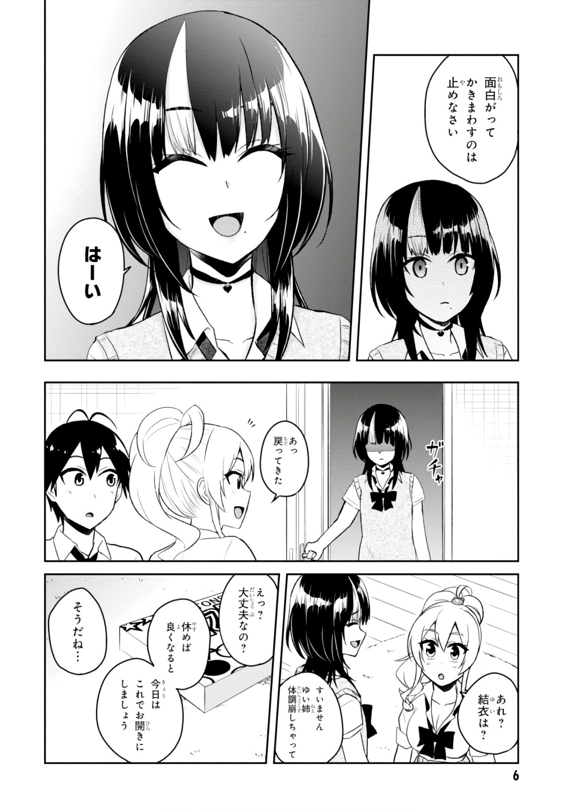 Hajimete no Gal Chap 58 - Next Chap 59