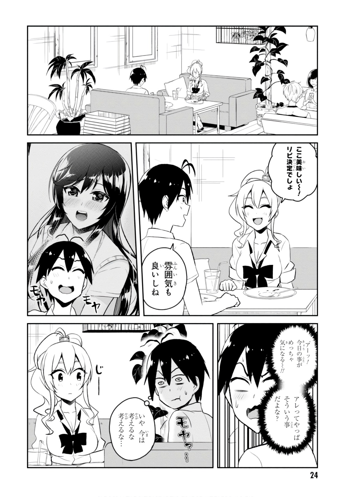 Hajimete no Gal Chap 59 - Next Chap 60