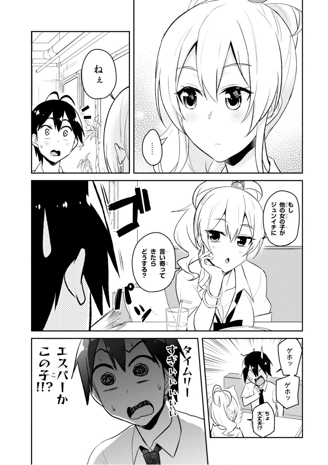 Hajimete no Gal Chap 59 - Next Chap 60