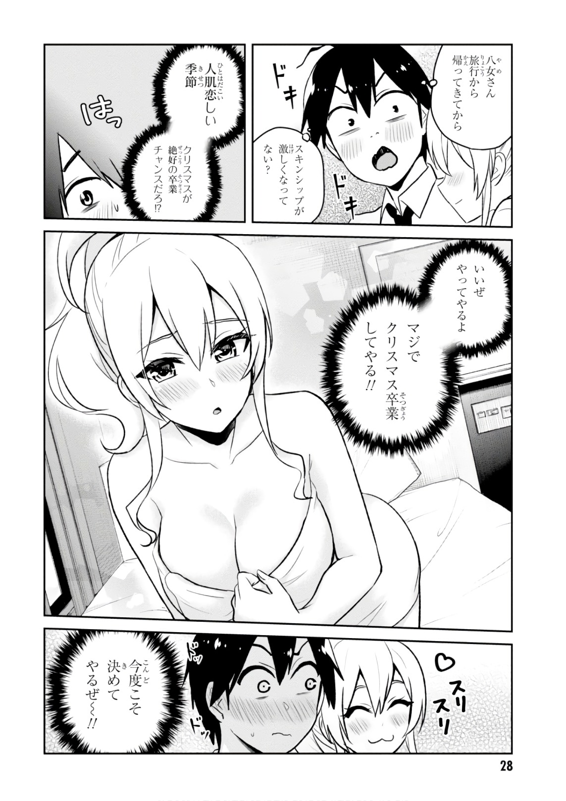 Hajimete no Gal Chap 59 - Next Chap 60