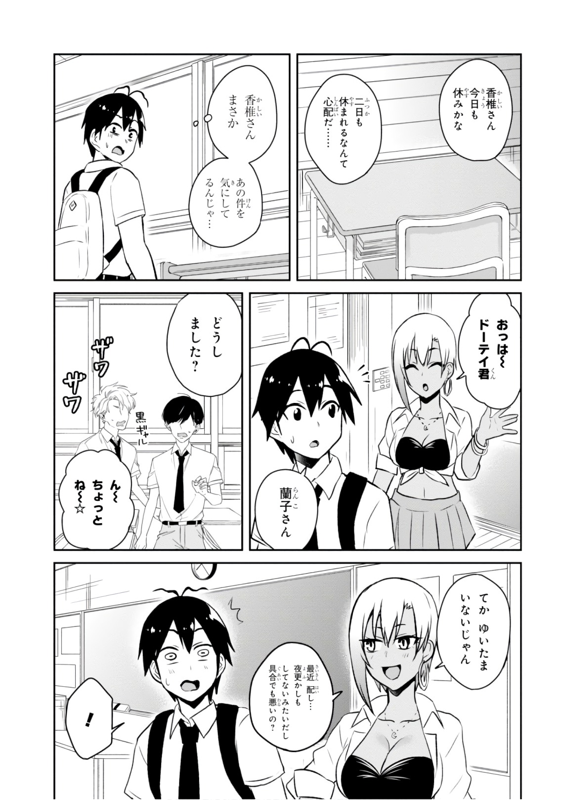 Hajimete no Gal Chap 59 - Next Chap 60
