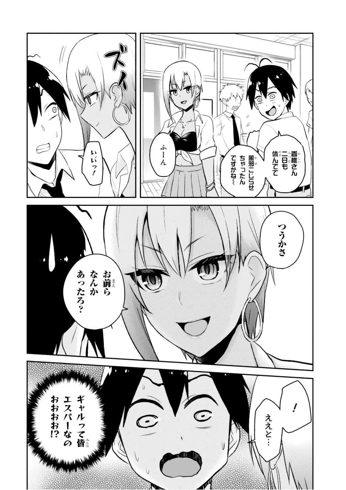 Hajimete no Gal Chap 59 - Next Chap 60