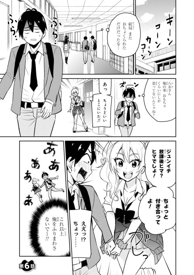 Hajimete no Gal Chap 6 - Next Chap 7