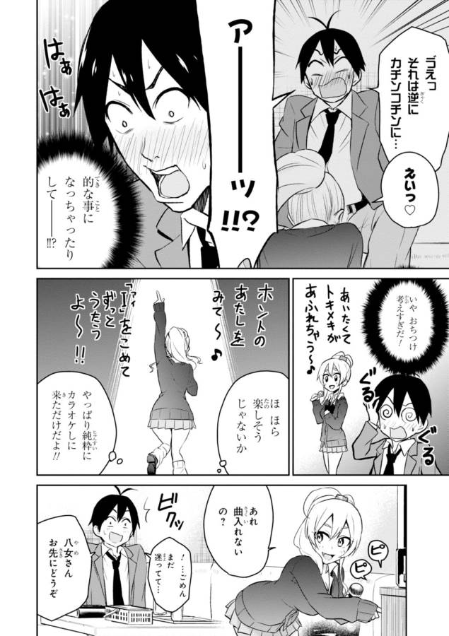 Hajimete no Gal Chap 6 - Next Chap 7