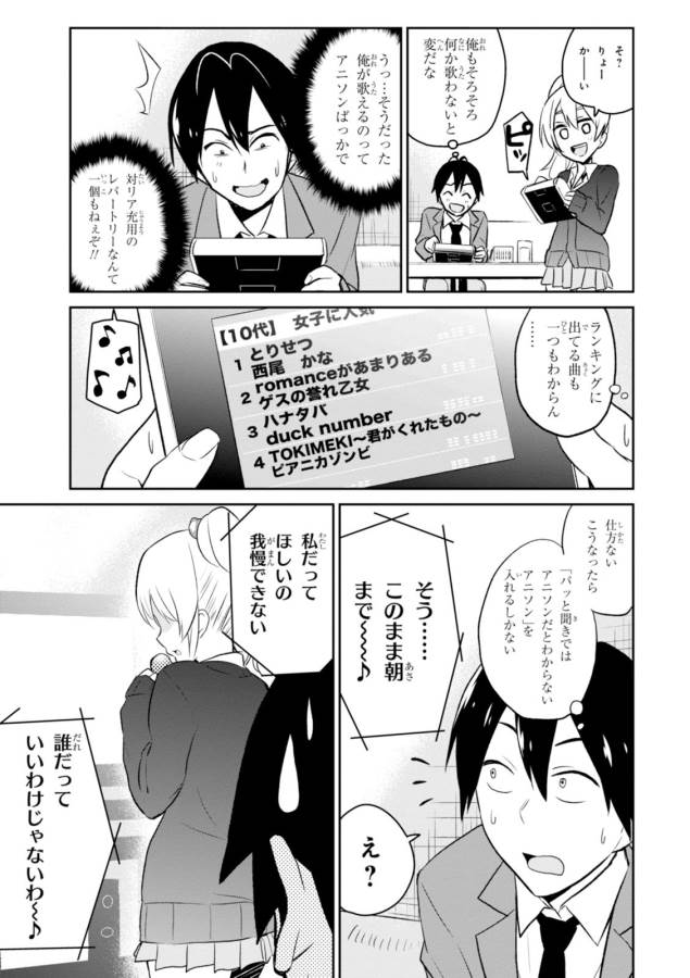 Hajimete no Gal Chap 6 - Next Chap 7