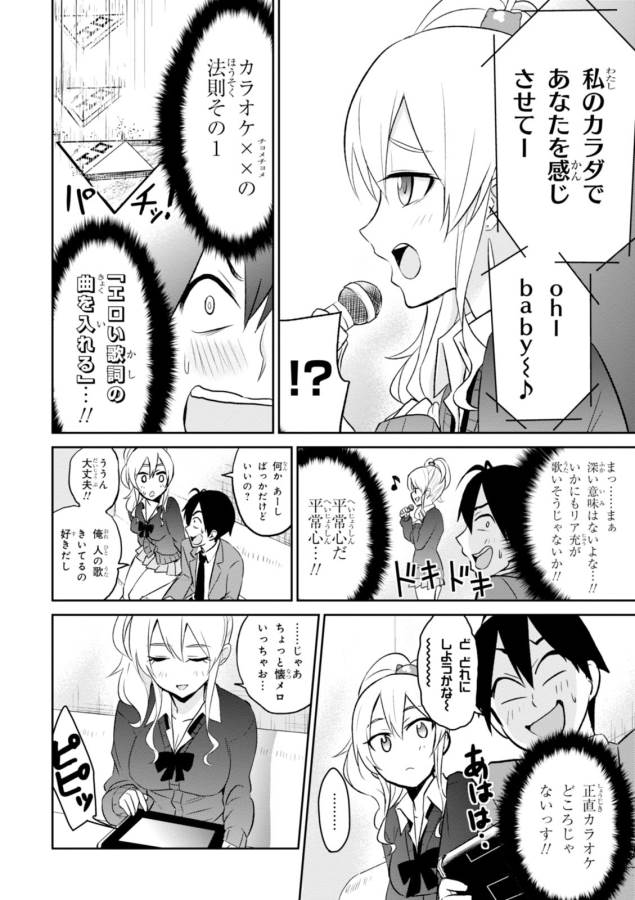 Hajimete no Gal Chap 6 - Next Chap 7