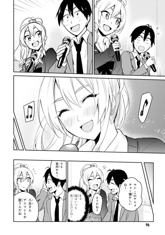Hajimete no Gal Chap 6 - Next Chap 7