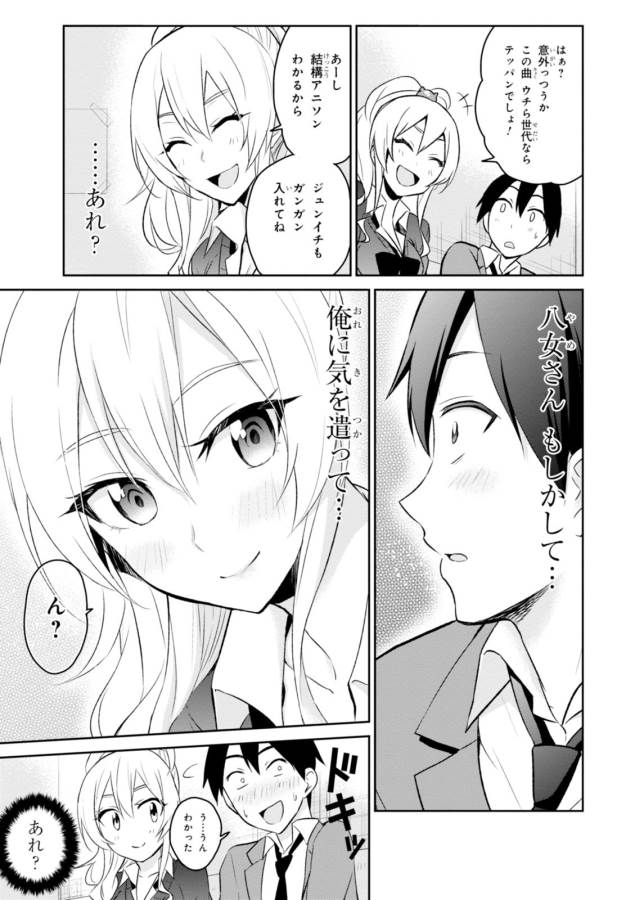 Hajimete no Gal Chap 6 - Next Chap 7