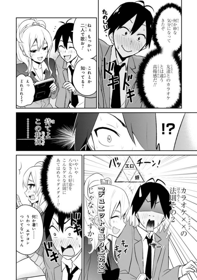 Hajimete no Gal Chap 6 - Next Chap 7