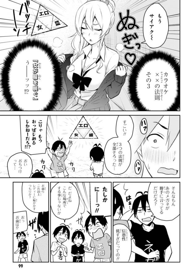 Hajimete no Gal Chap 6 - Next Chap 7