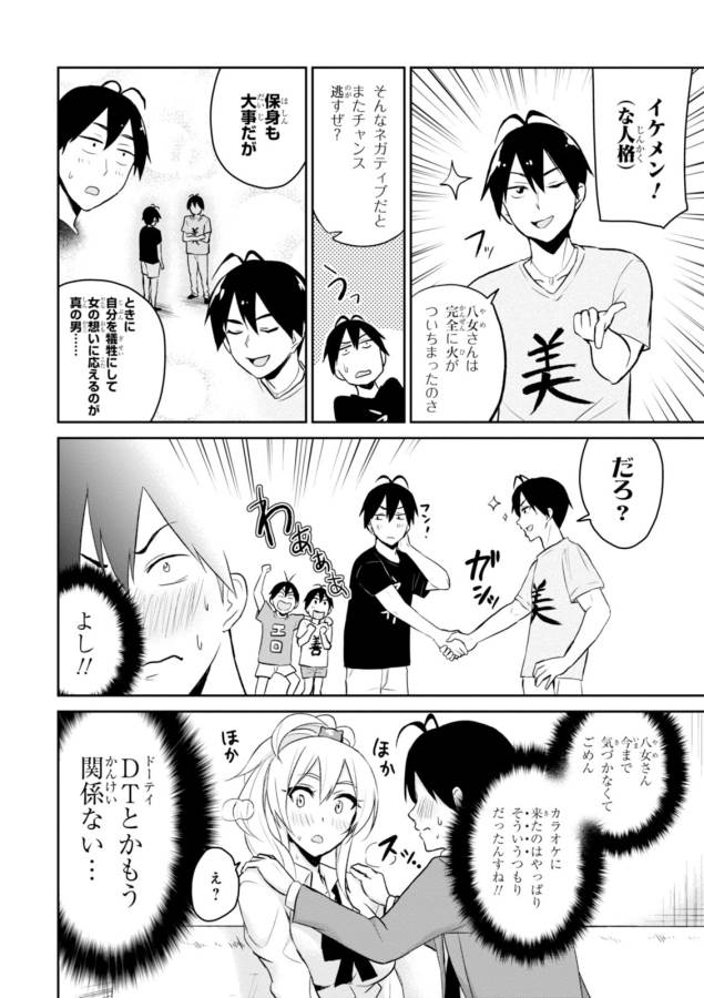 Hajimete no Gal Chap 6 - Next Chap 7