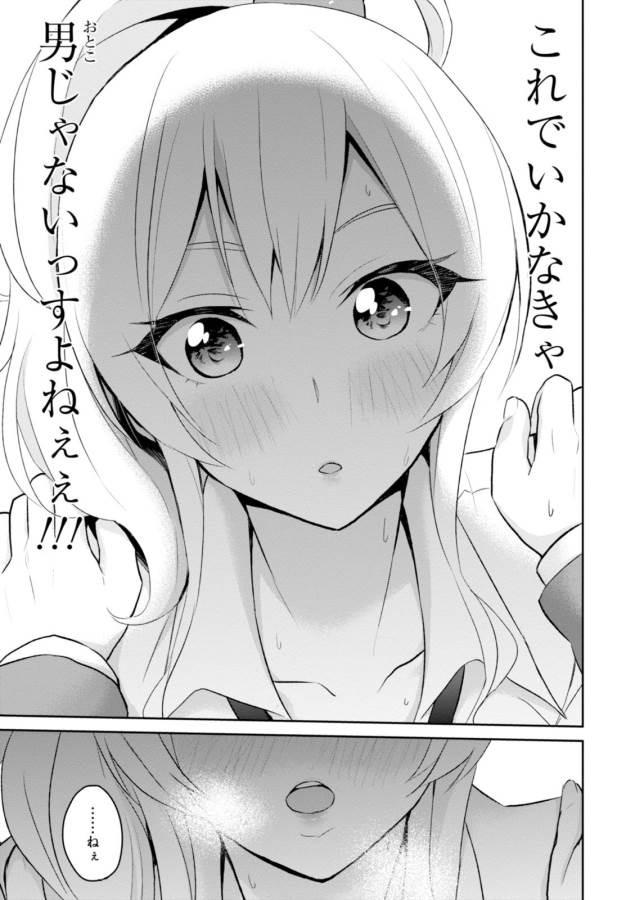 Hajimete no Gal Chap 6 - Next Chap 7