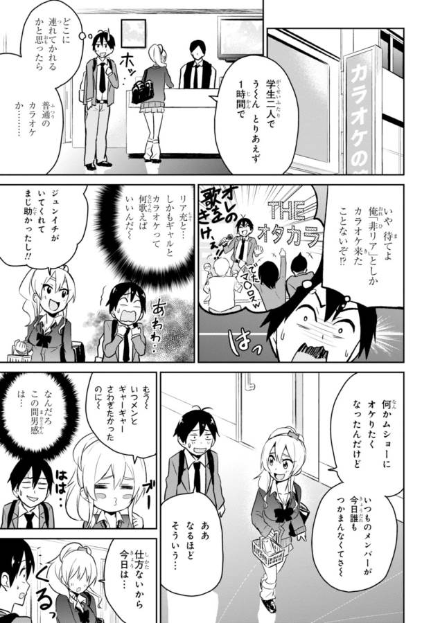 Hajimete no Gal Chap 6 - Next Chap 7