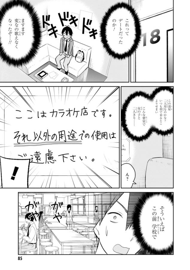 Hajimete no Gal Chap 6 - Next Chap 7