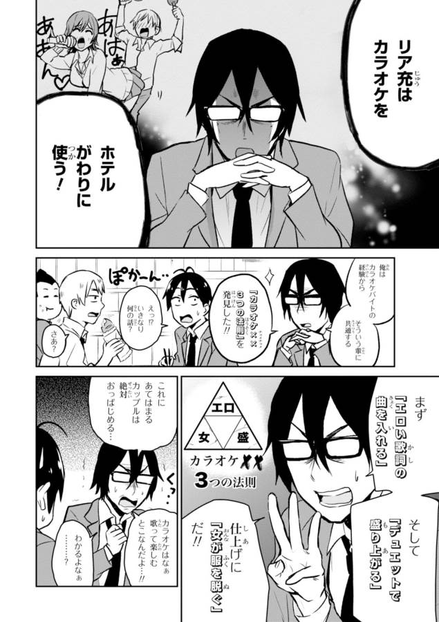 Hajimete no Gal Chap 6 - Next Chap 7