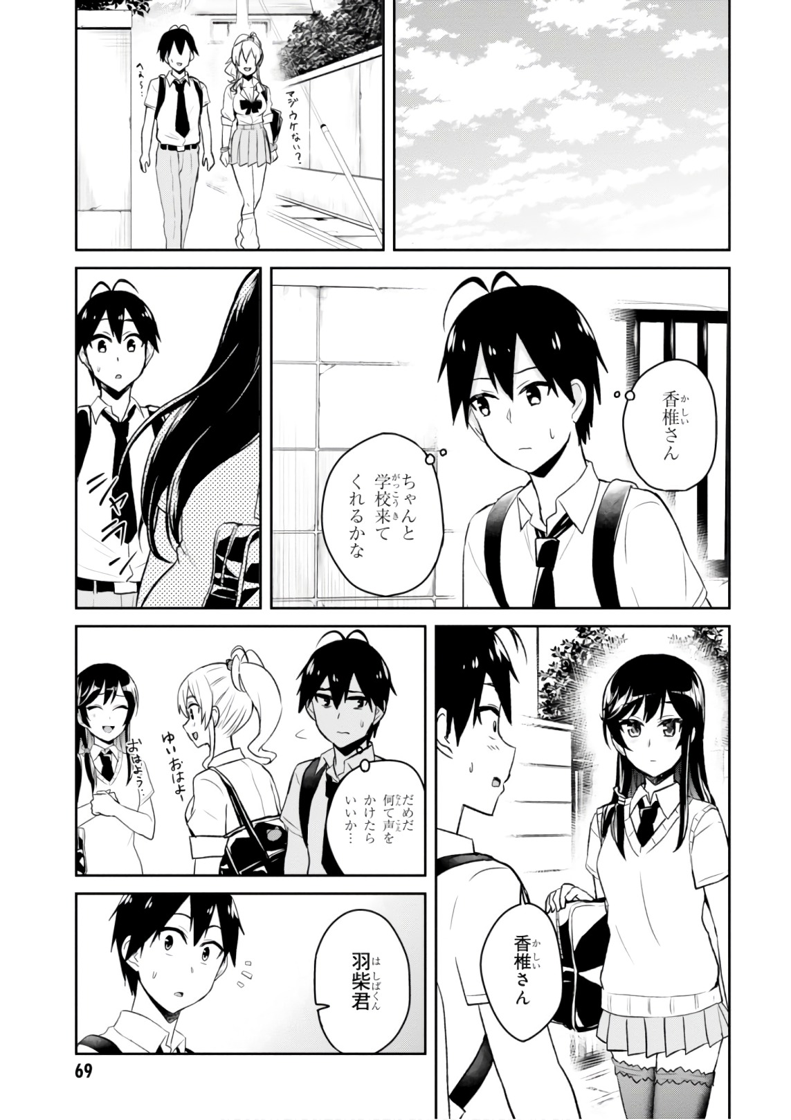 Hajimete no Gal Chap 61 - Next Chap 62