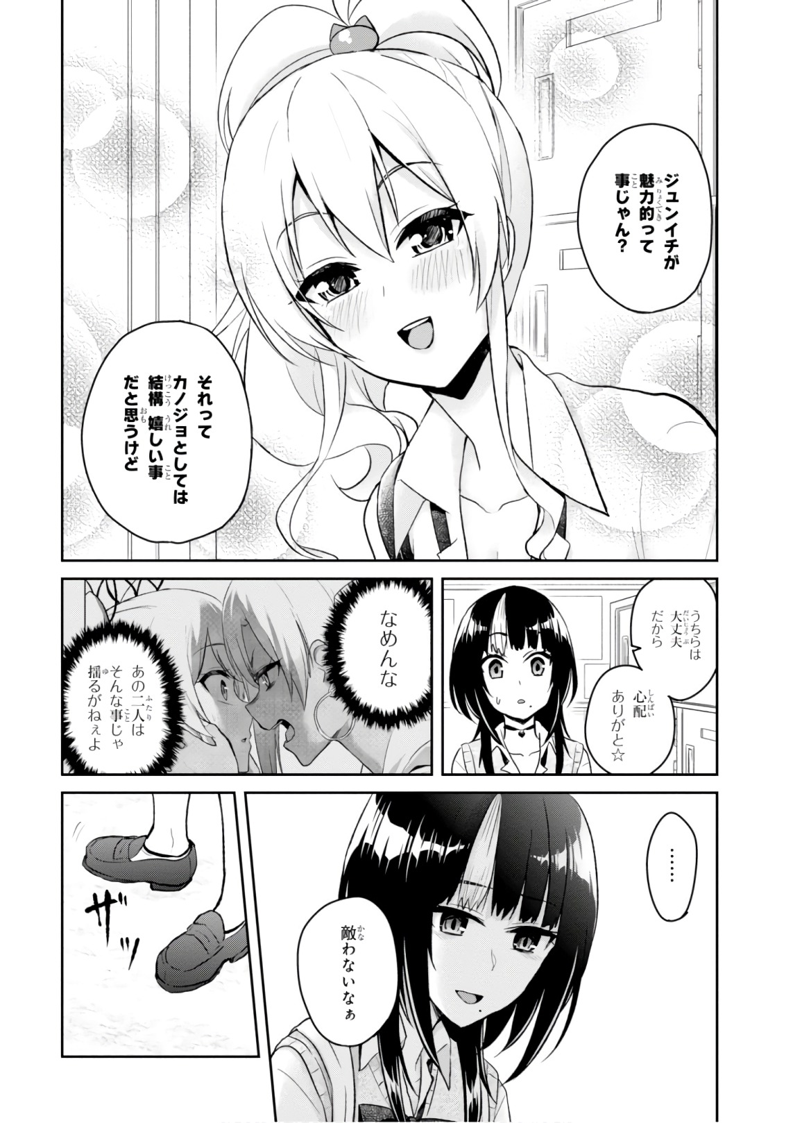 Hajimete no Gal Chap 61 - Next Chap 62