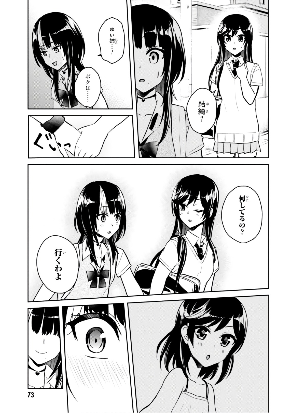 Hajimete no Gal Chap 61 - Next Chap 62