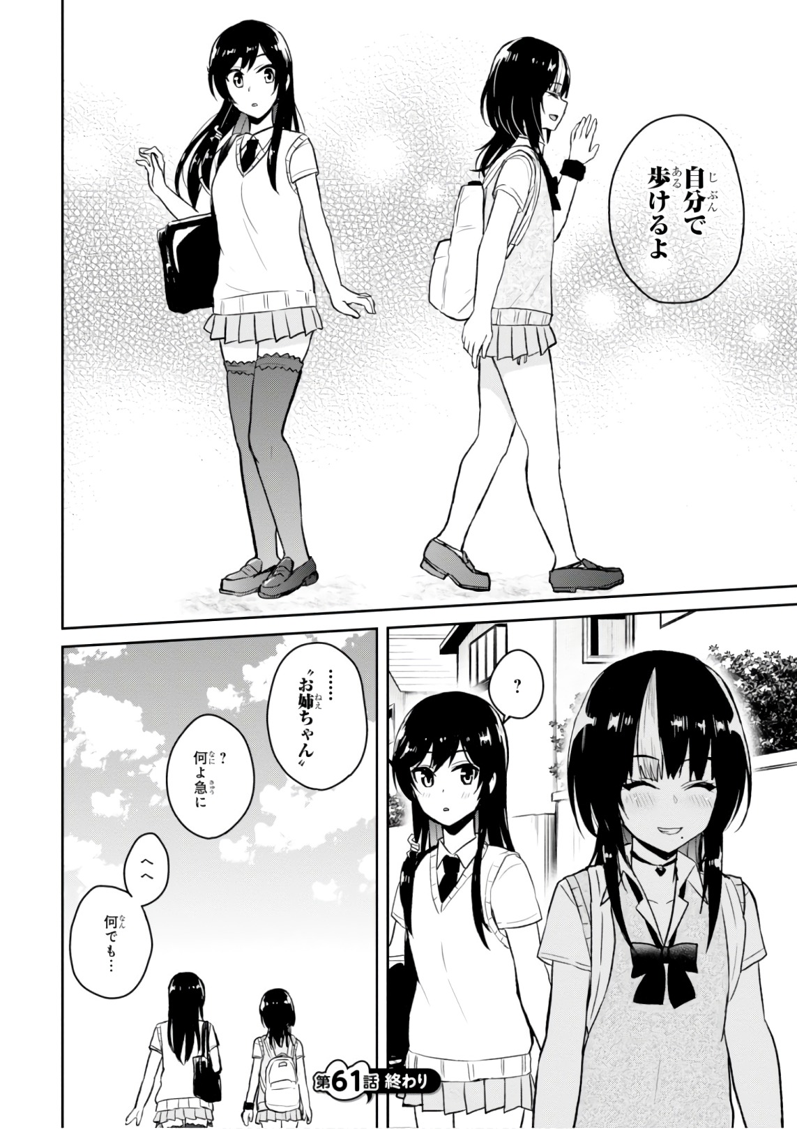 Hajimete no Gal Chap 61 - Next Chap 62