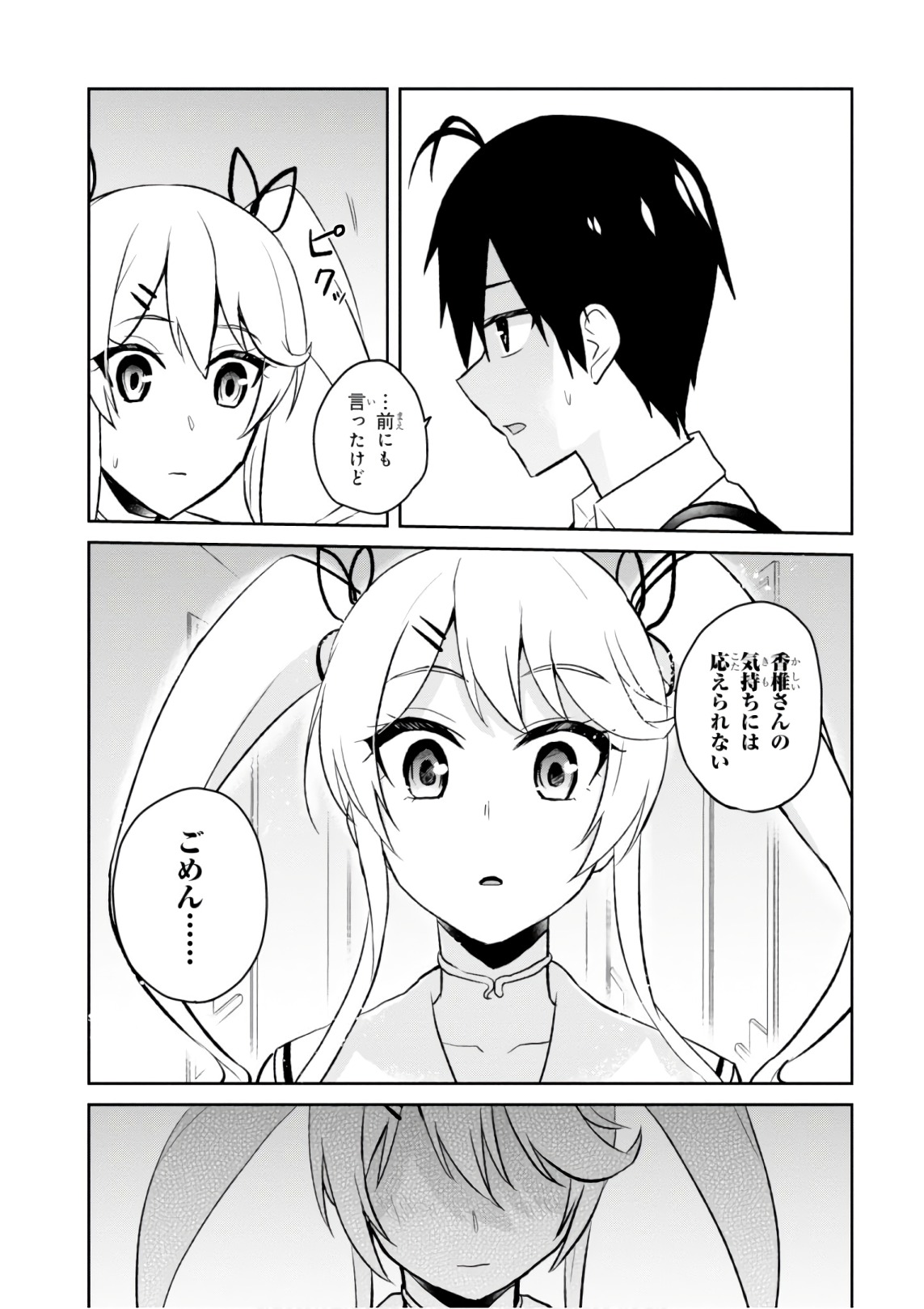 Hajimete no Gal Chap 61 - Next Chap 62