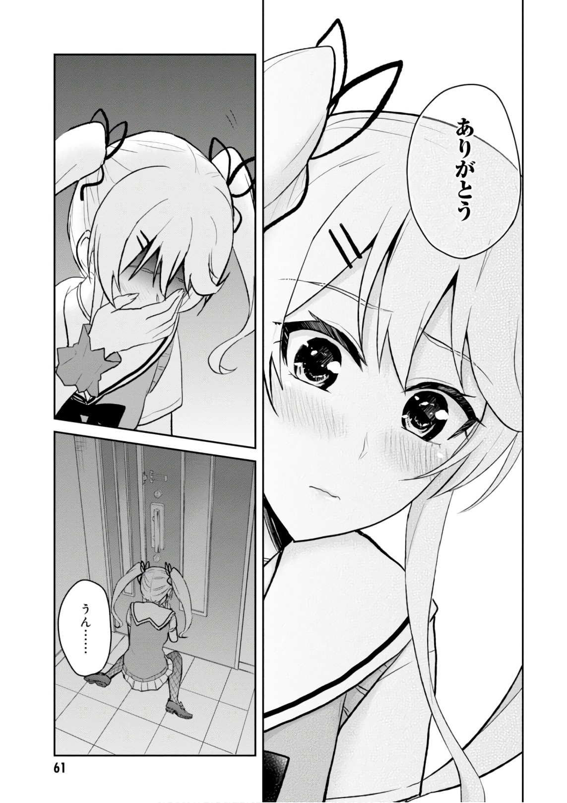 Hajimete no Gal Chap 61 - Next Chap 62