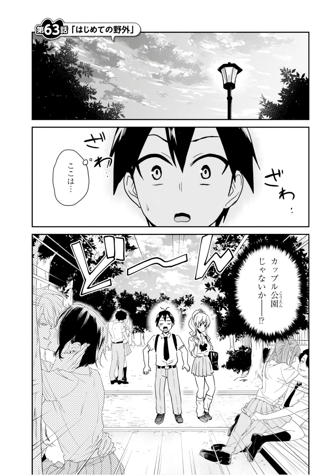 Hajimete no Gal Chap 63 - Next Chap 64
