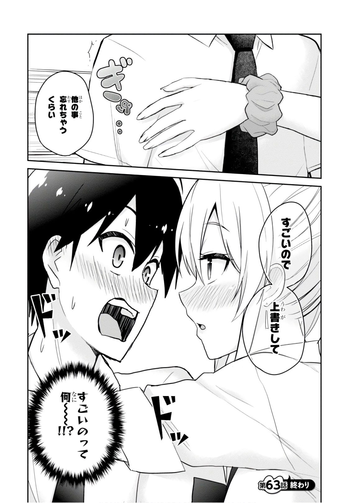 Hajimete no Gal Chap 63 - Next Chap 64