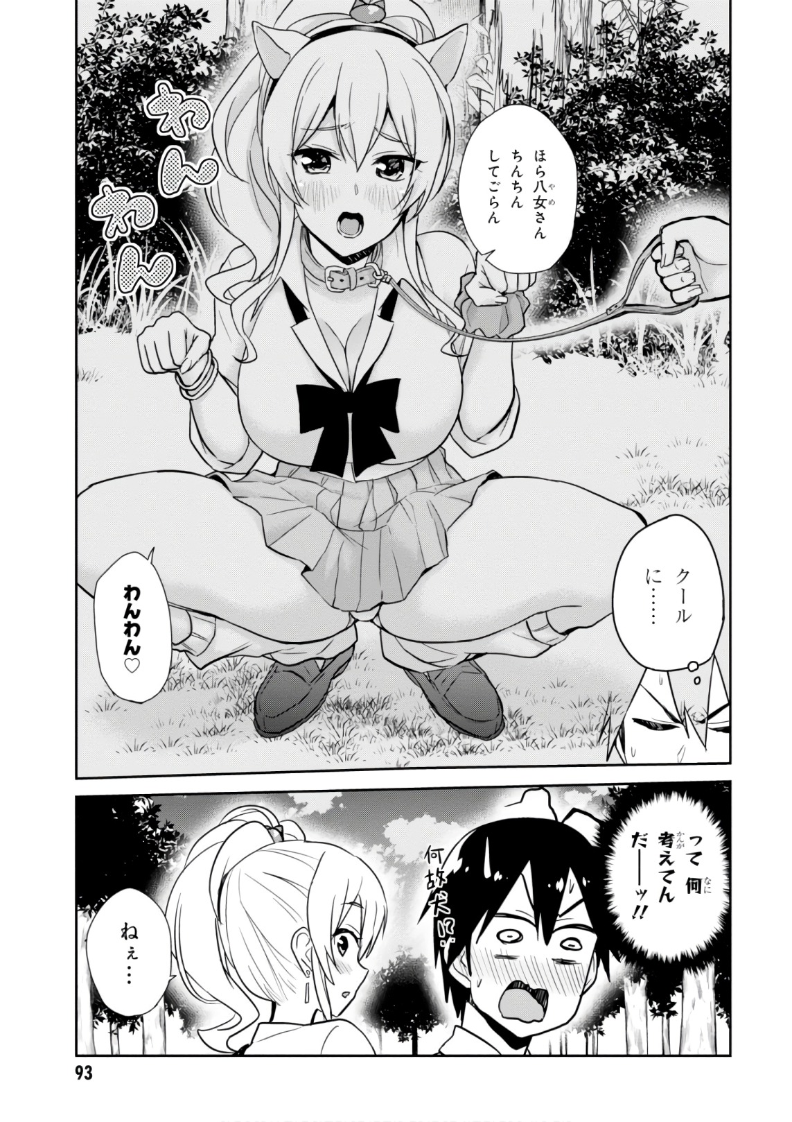 Hajimete no Gal Chap 63 - Next Chap 64