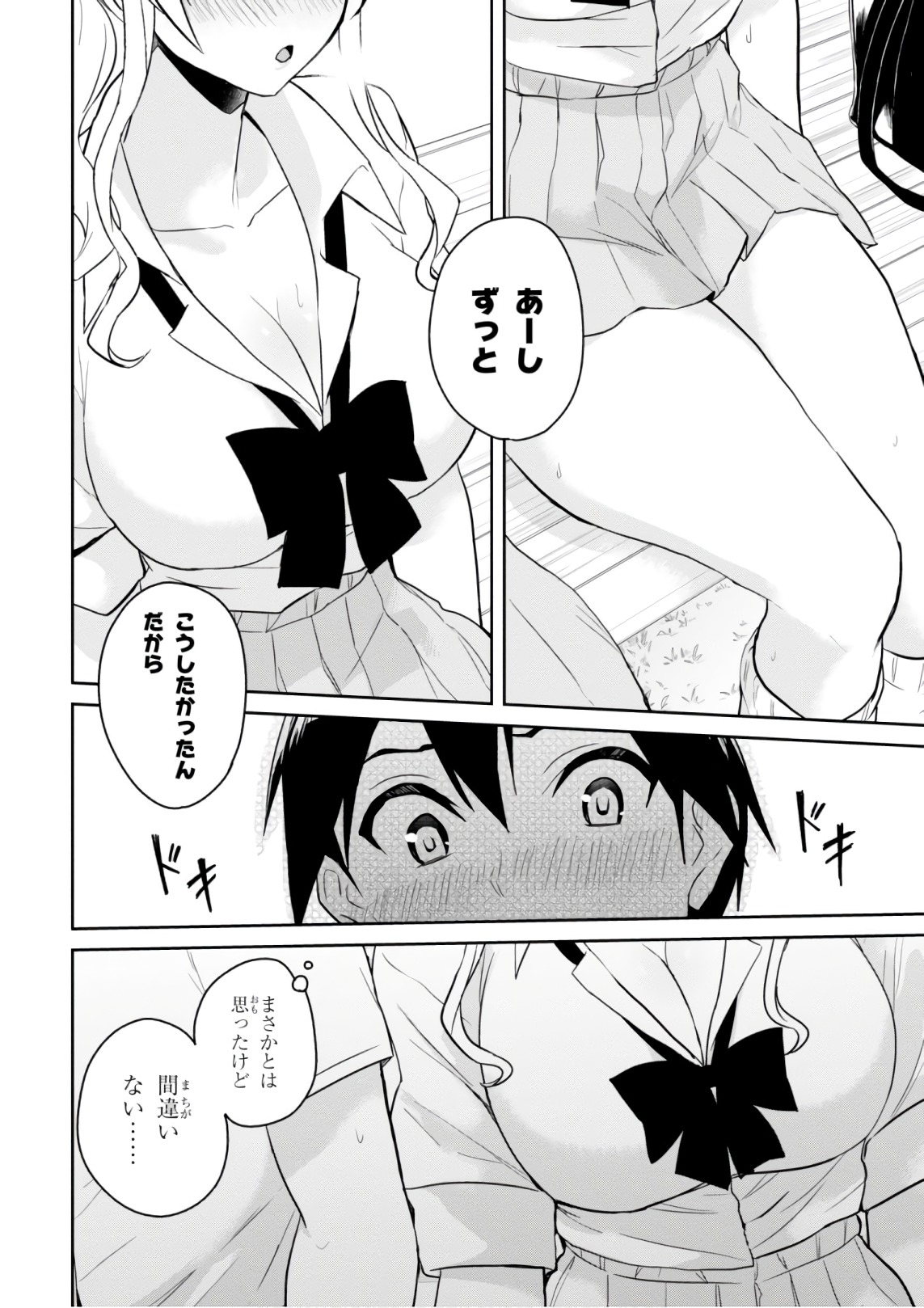 Hajimete no Gal Chap 63 - Next Chap 64