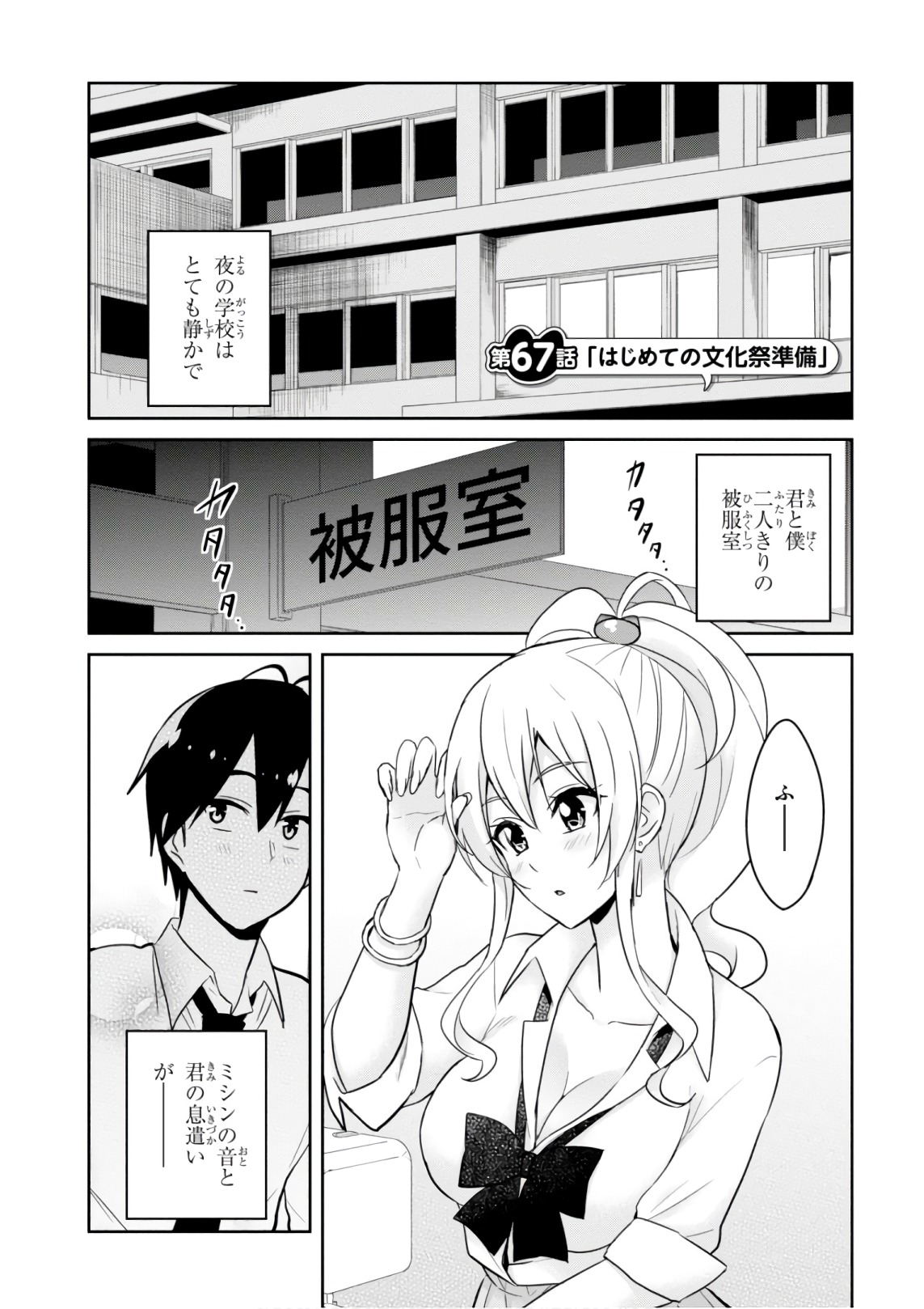Hajimete no Gal Chap 67 - Next Chap 68