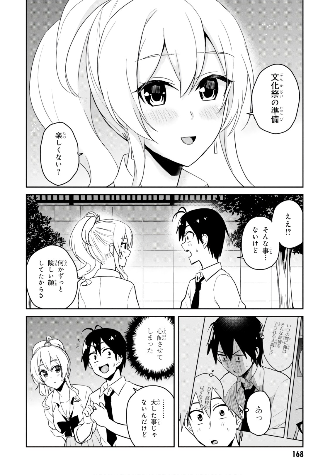Hajimete no Gal Chap 67 - Next Chap 68