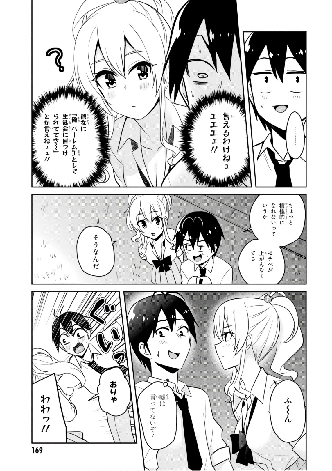 Hajimete no Gal Chap 67 - Next Chap 68