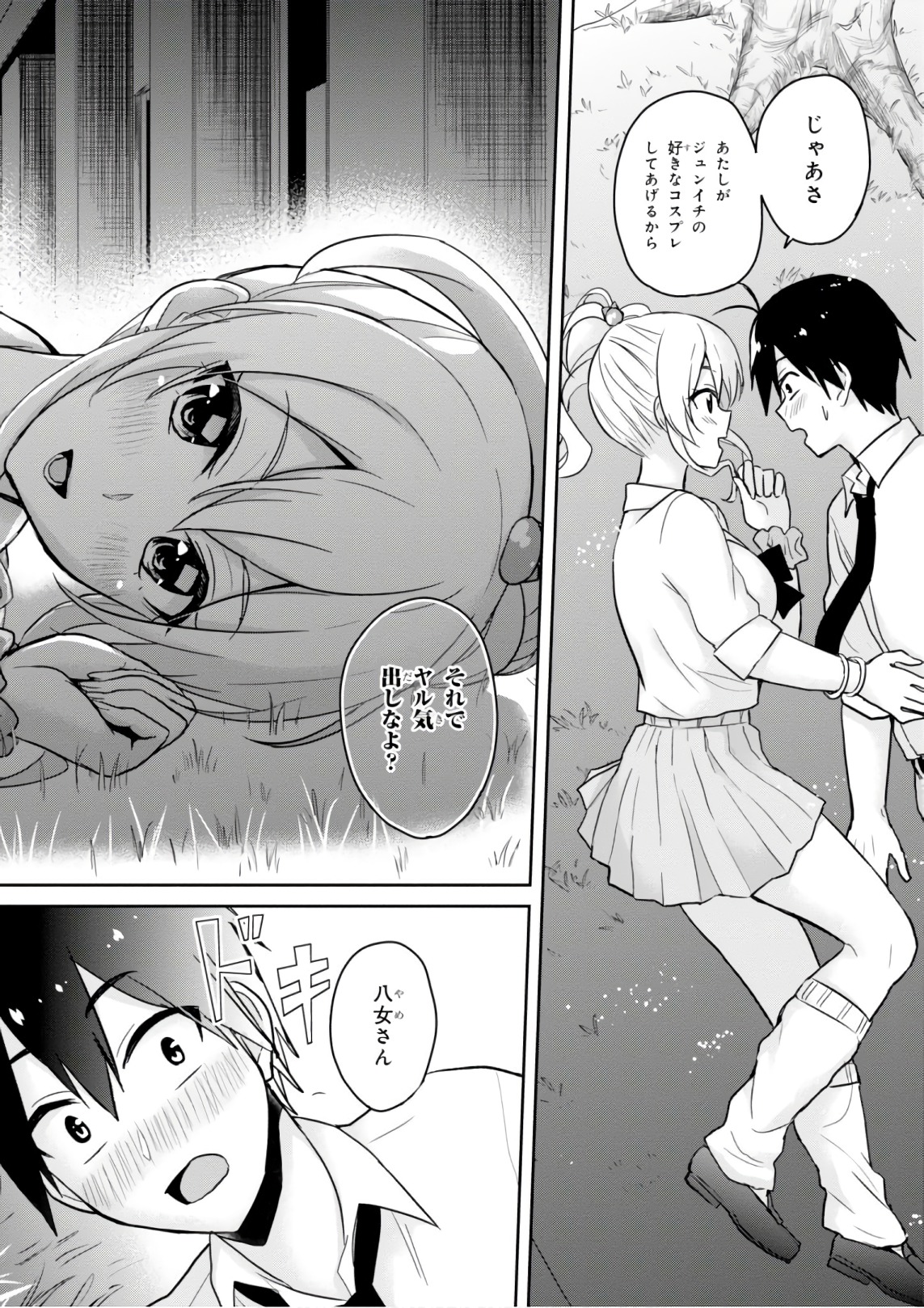 Hajimete no Gal Chap 67 - Next Chap 68